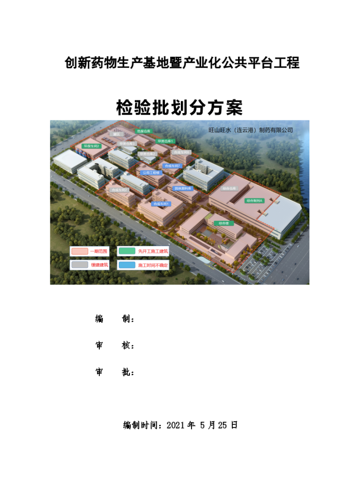 厂房建筑工程检验批划分方案-图一