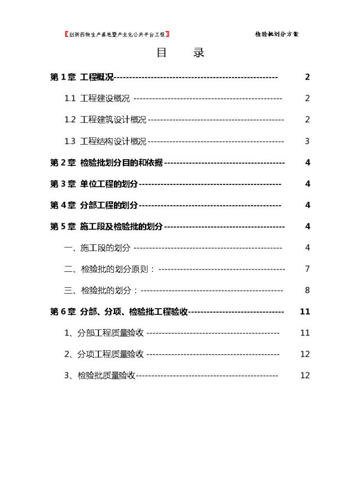 厂房建筑工程检验批划分方案-图二