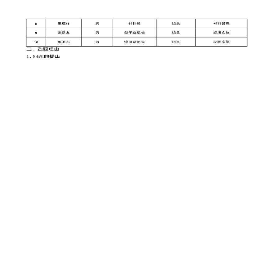 电梯井道内移动式操作平台的研制-图二