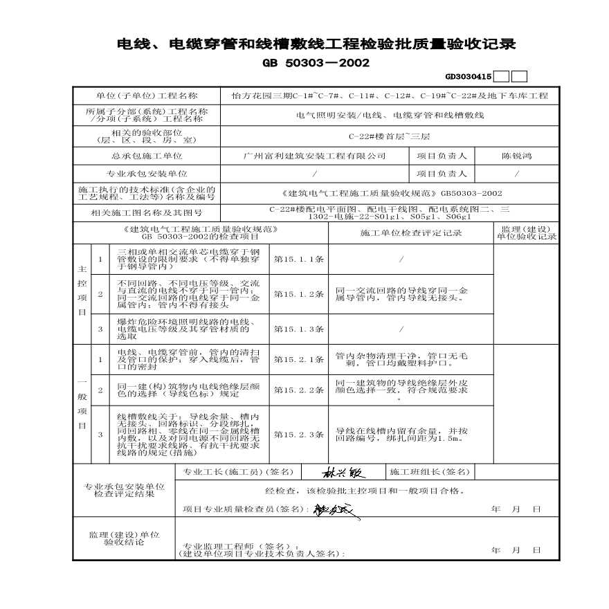 C-22#楼电线、电缆和线槽敷线-图二