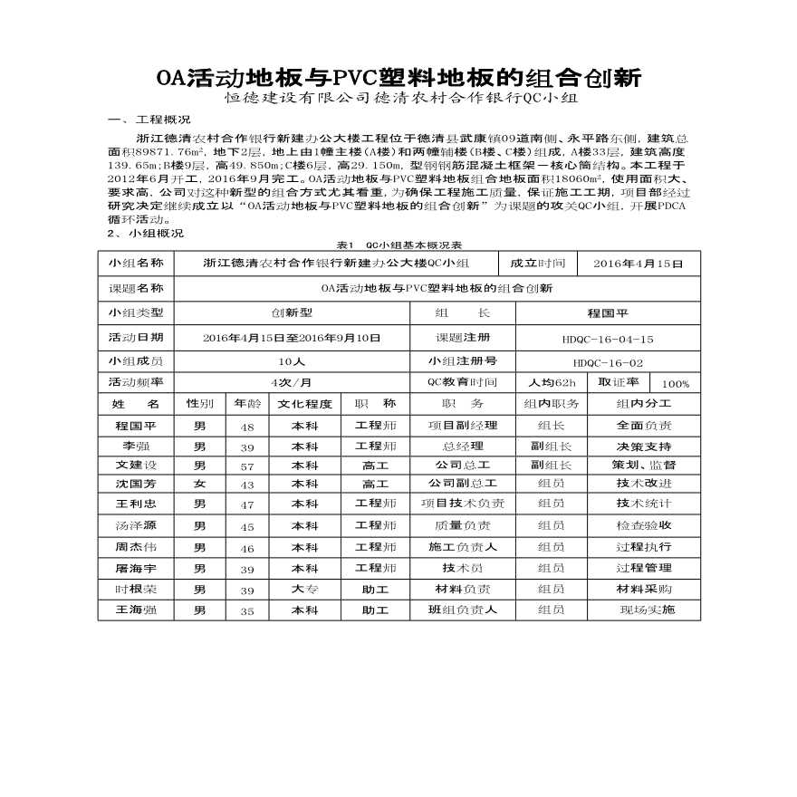 OA活动地板与PVC塑料地板的组合创新-图一