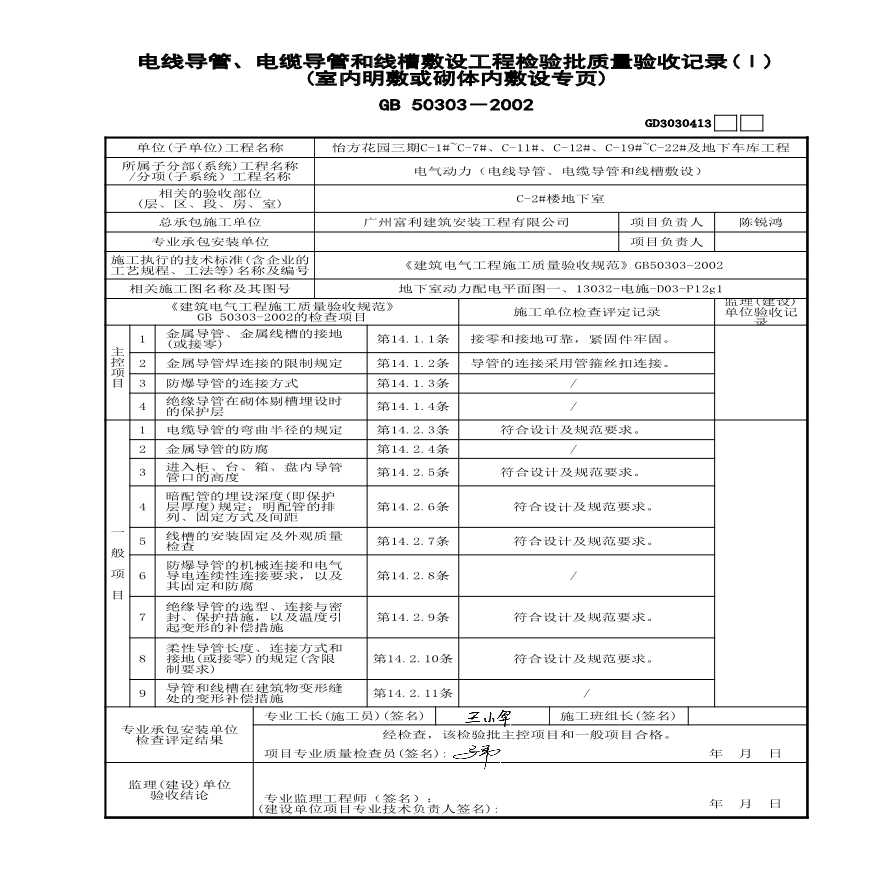 C-2#楼----电线导管、电缆导管和线槽敷设-图一