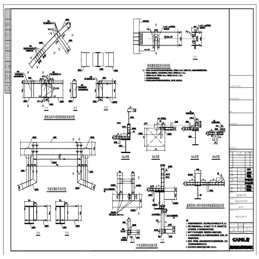 GS-704（钢结构节点详图(四)）-图一