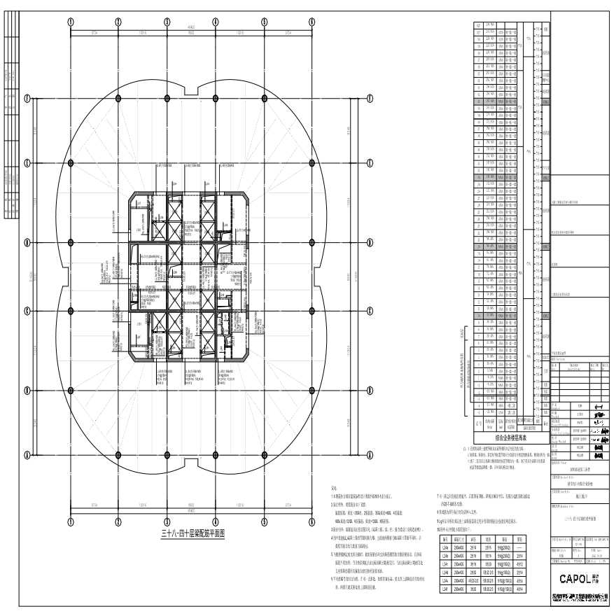 GS-330 - 三十八-四十层梁配筋平面图-图一