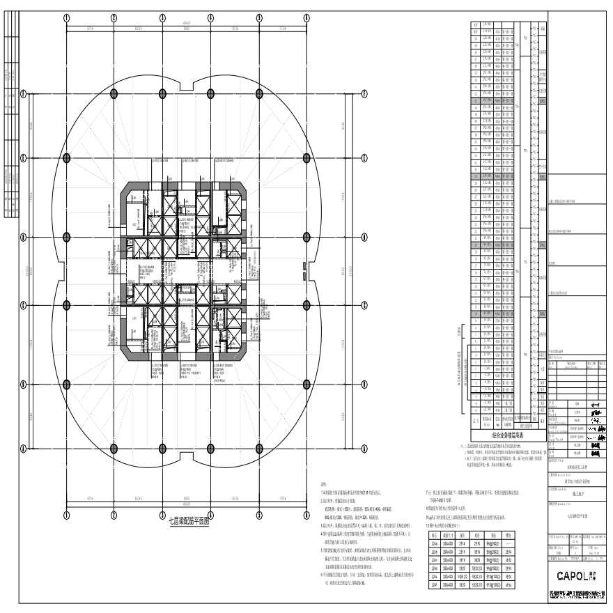 GS-311 - 七层梁配筋平面图