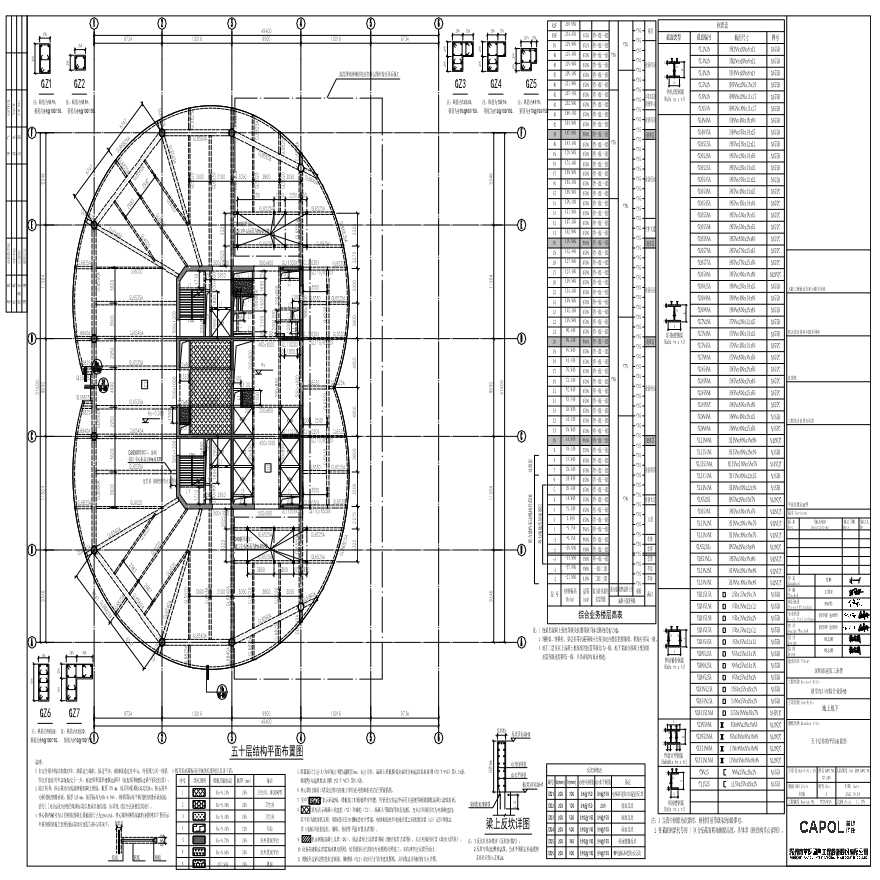 GS-240 - 五十层结构平面布置图-图一