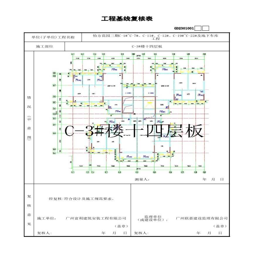 C-3#楼----13~17机房层 工程基线复核-图二