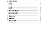 路基排水工程首件施工方案图片1