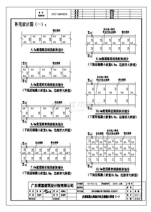 某居住区道路分项工程标准图-图一