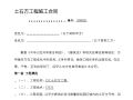 土石方工程施工合同(完整版) 