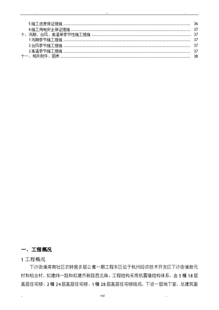 某基坑围护及土方开挖专项施工方案-图二