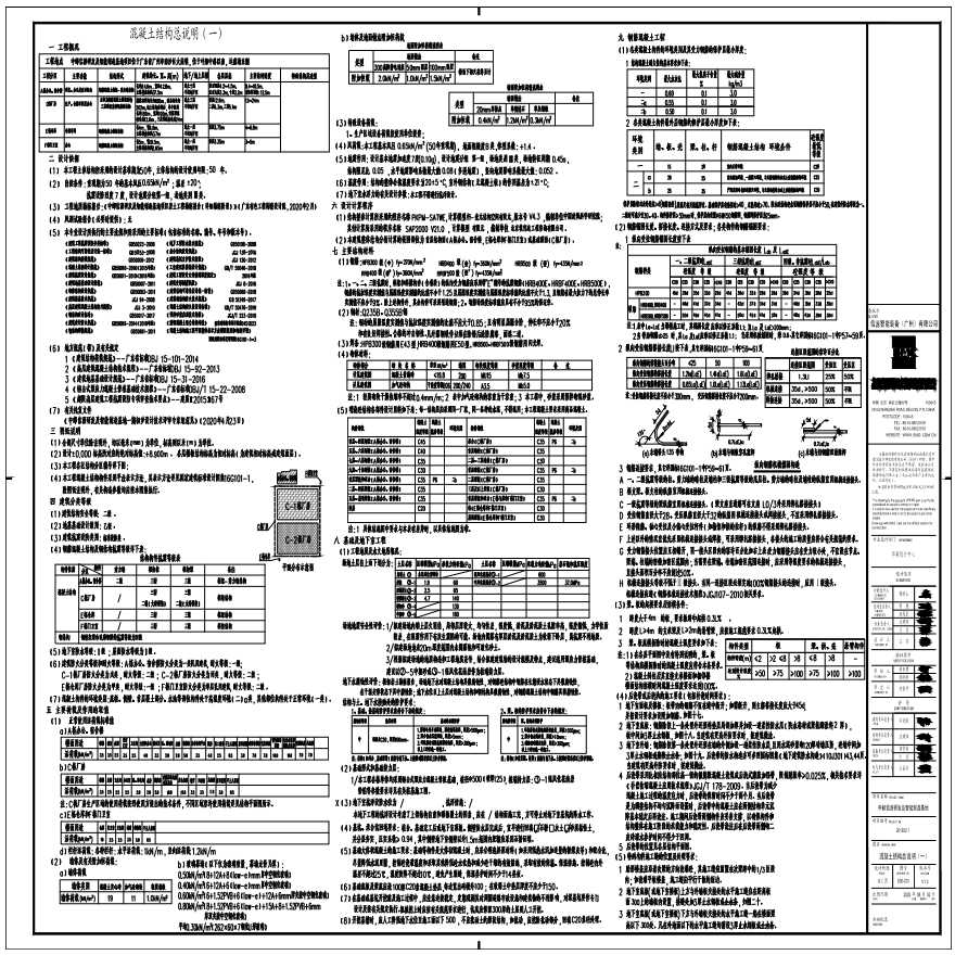 S00-001-混凝土结构总说明（一）-A1_BIAD-图一