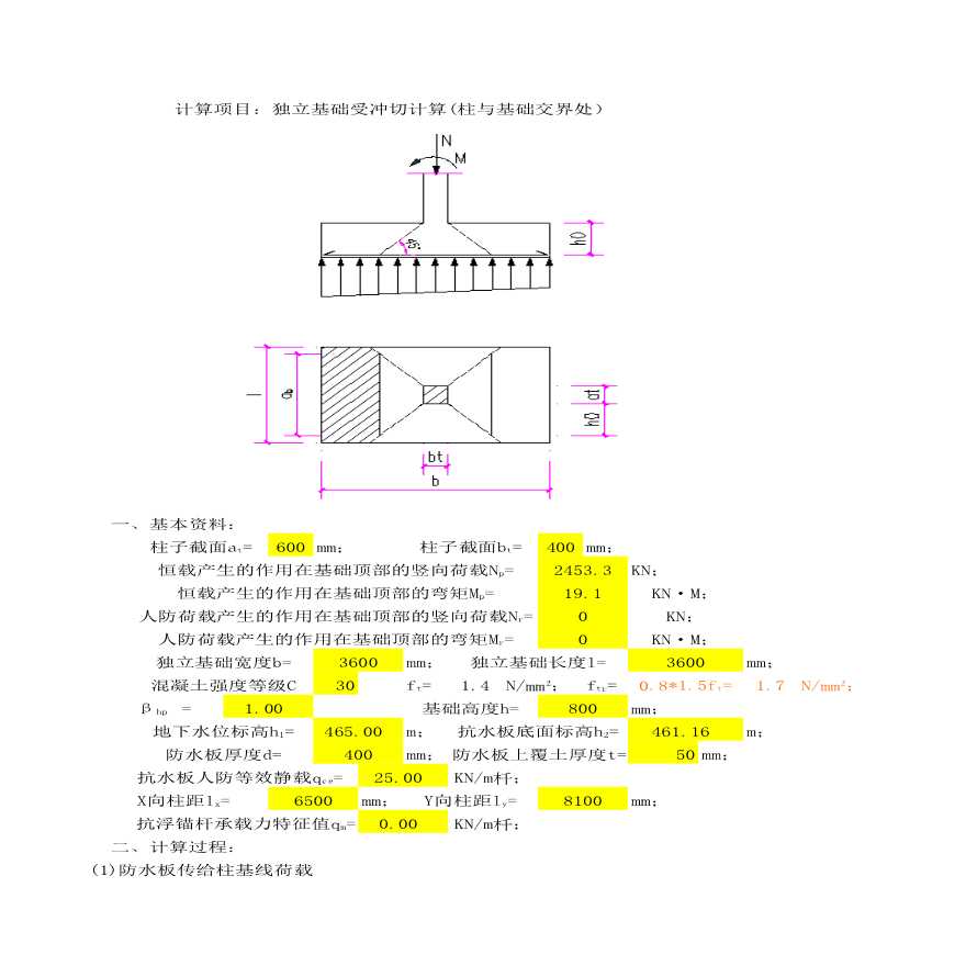 DJ-3基础计算-受弯（抗浮） 本-图一