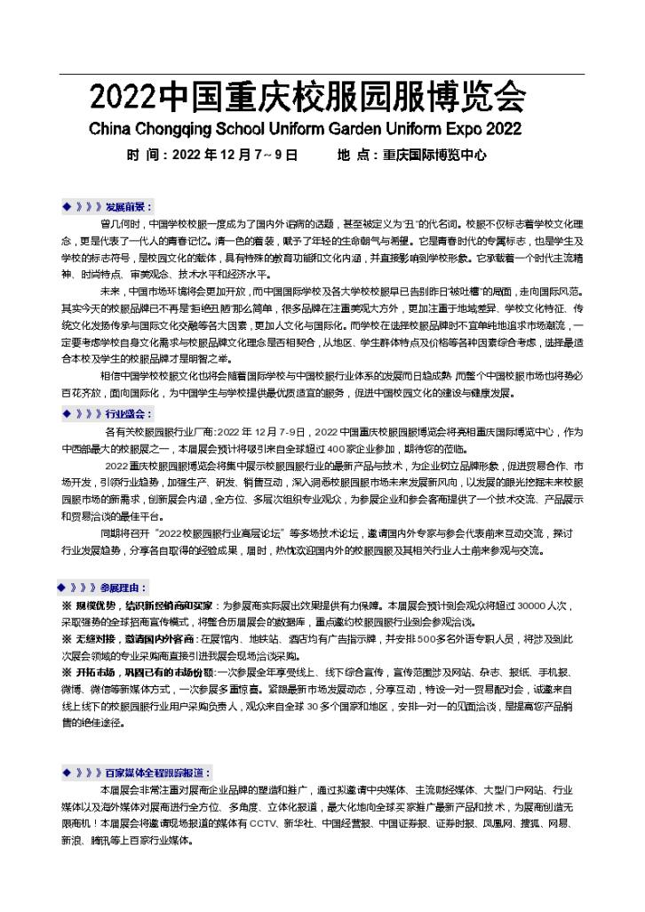 2022中国重庆校服园服博览会-图一