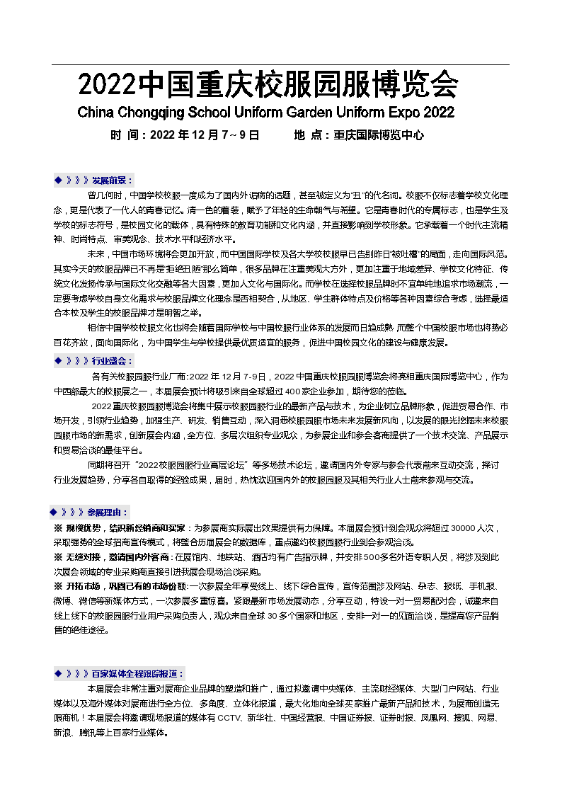 2022中国重庆校服园服博览会