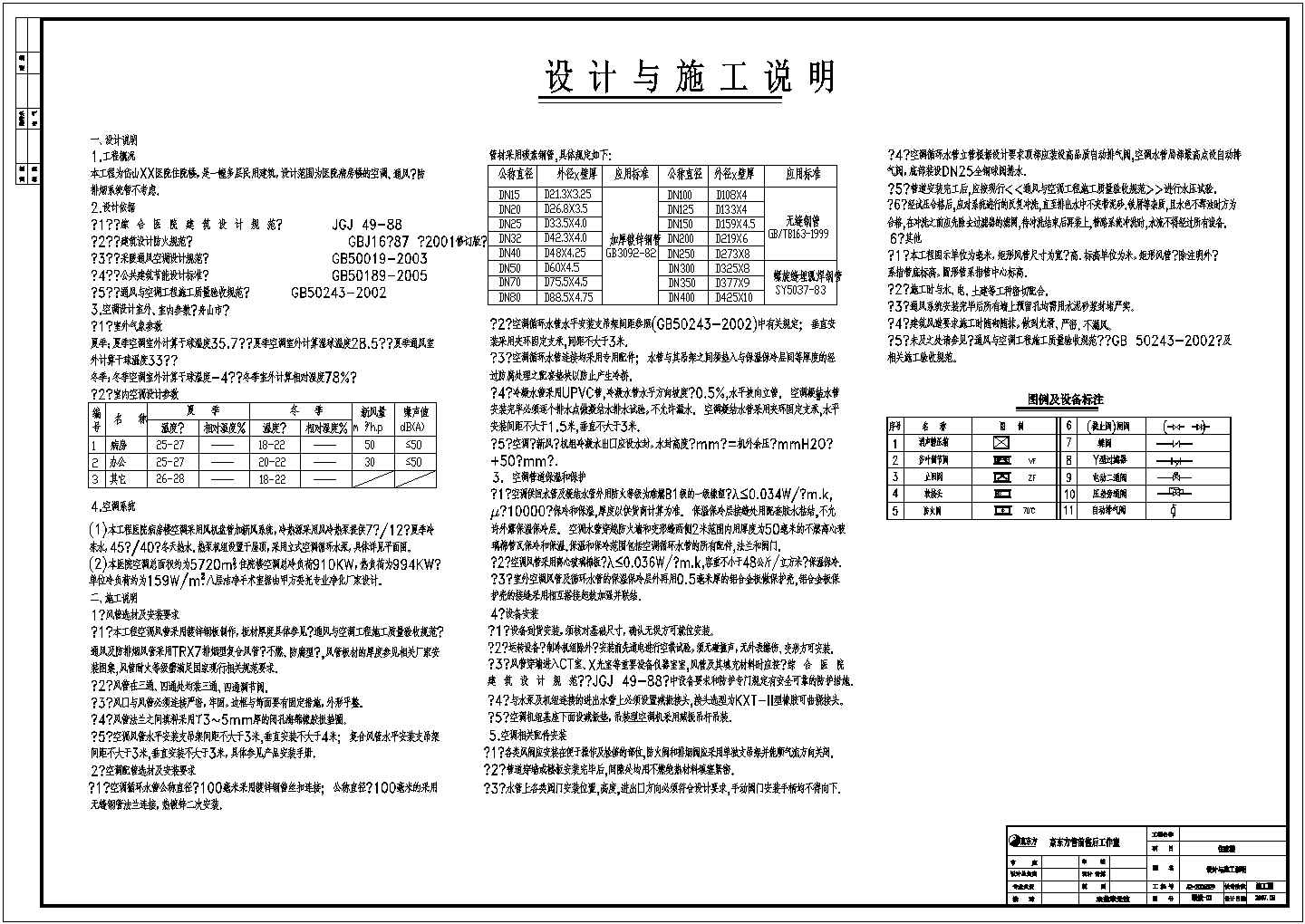 空气源热泵空调图，模块机系统空调图，某医院空调图