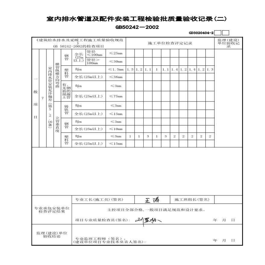 C-6#楼墙体排水管道及配件安装3-4-图二