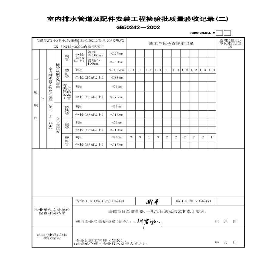 C-5#楼墙体排水管道及配件安装5-6-图二