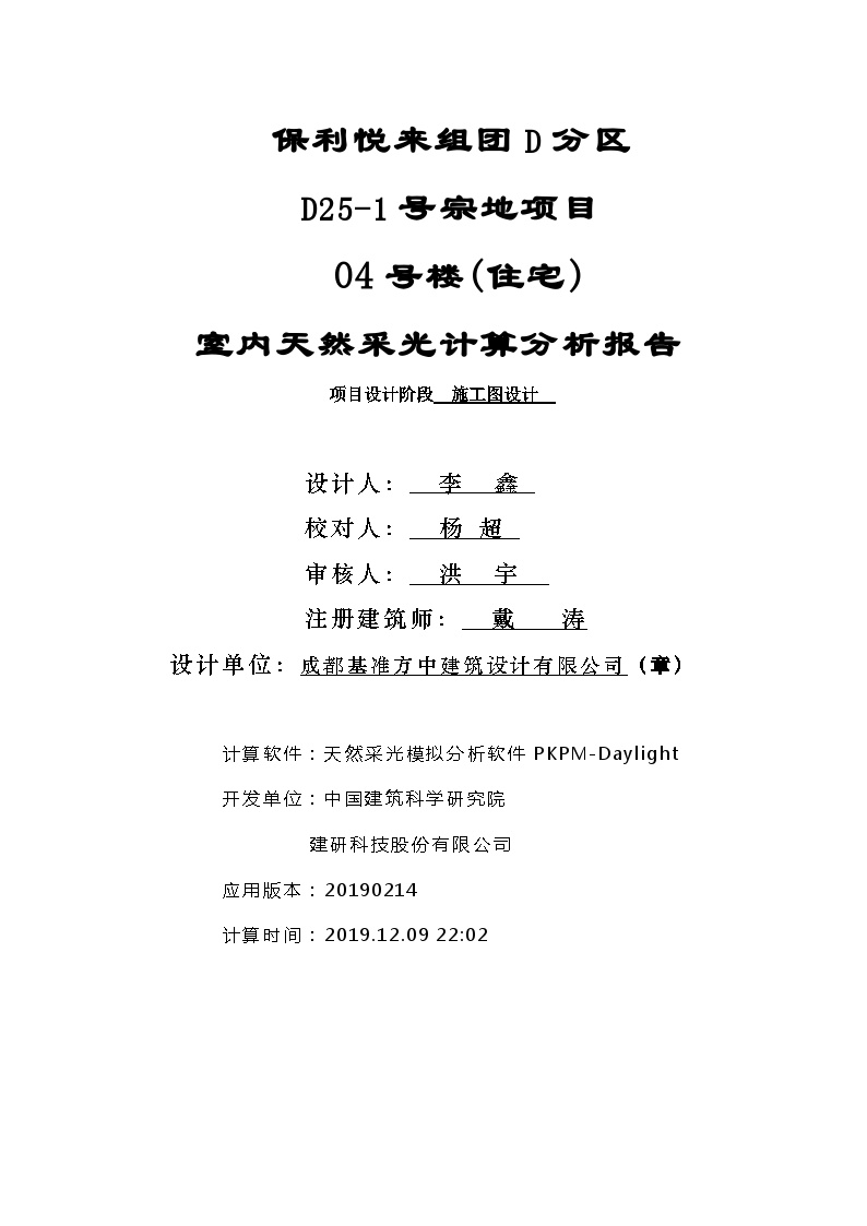 4号楼室内天然采光模拟分析报告-图一