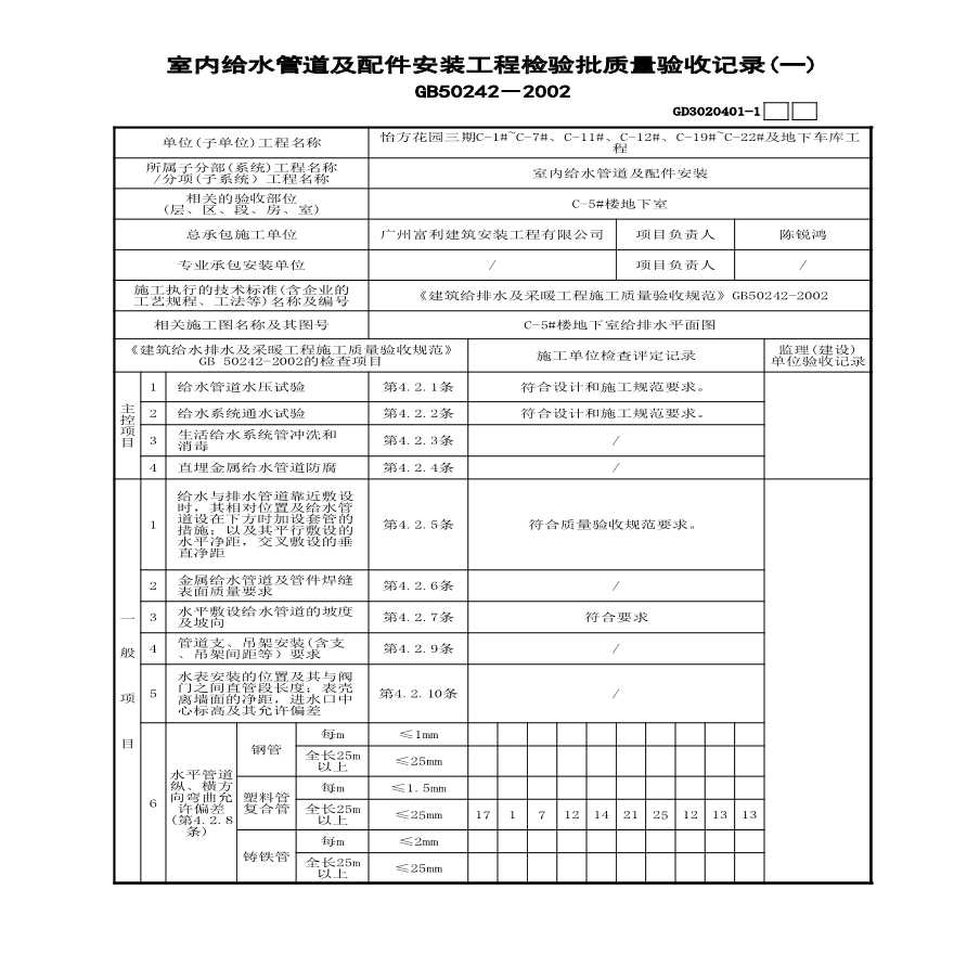 C-5#楼室内给水管道及配件安装1-图一