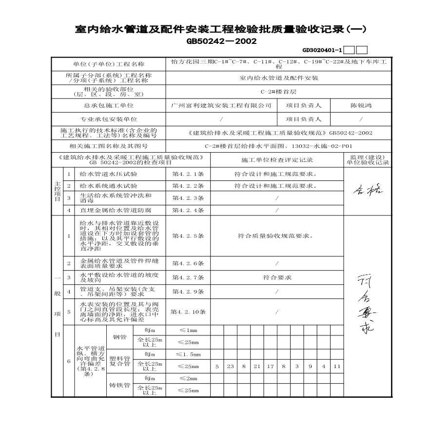 C-2#楼室内给水管道及配件安装1-图二