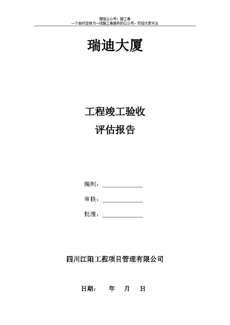 （监理汇报）工程竣工验收监理评估报告新-图一