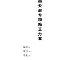 江阴恒大工程塔吊预制桩方案(修改)（32P）图片1