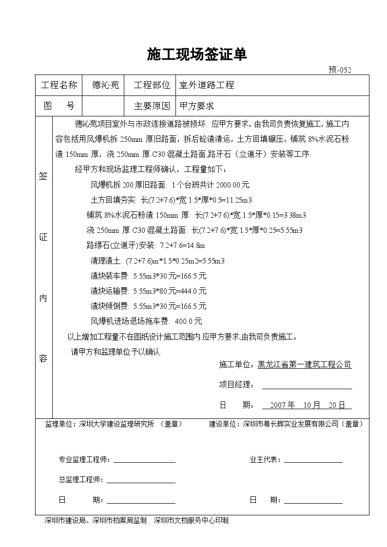 德沁苑室外道路工程签证单052-图一