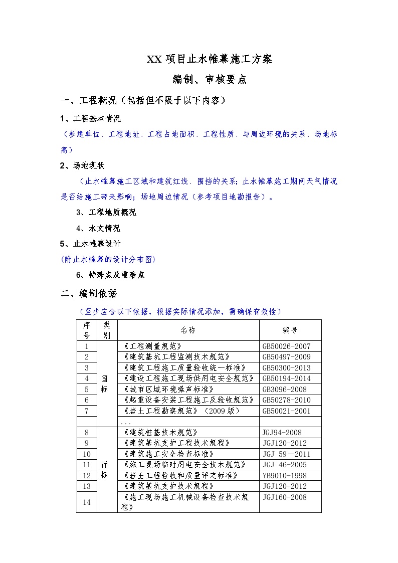 止水帷幕施工方案（编制、审核要点）-图一