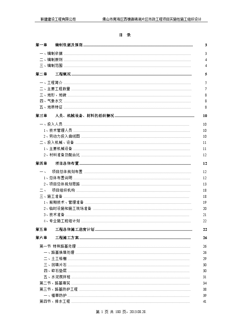 南海区西樵镇锦湖市政工程项目实施性施工组织设计-图一