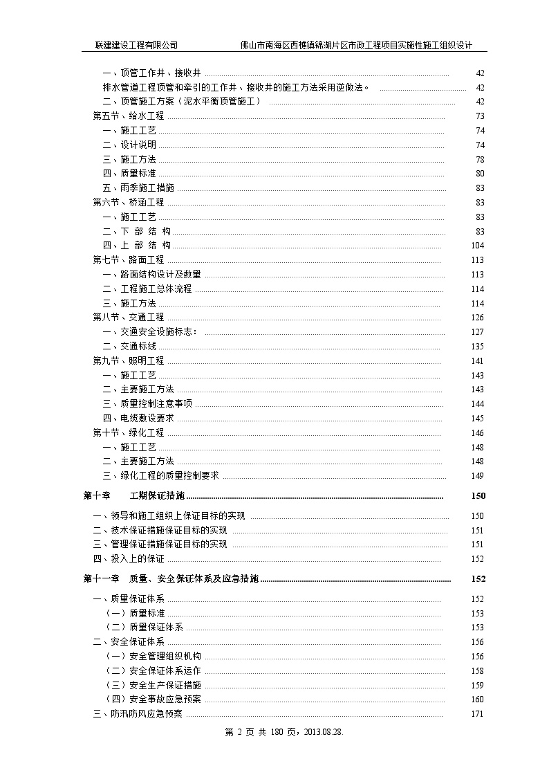 南海区西樵镇锦湖市政工程项目实施性施工组织设计-图二