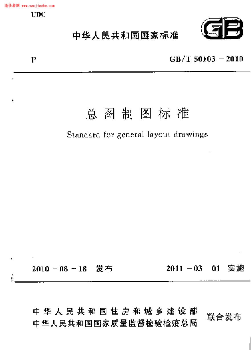 GBT50103-2010总图制图标准规范-图一