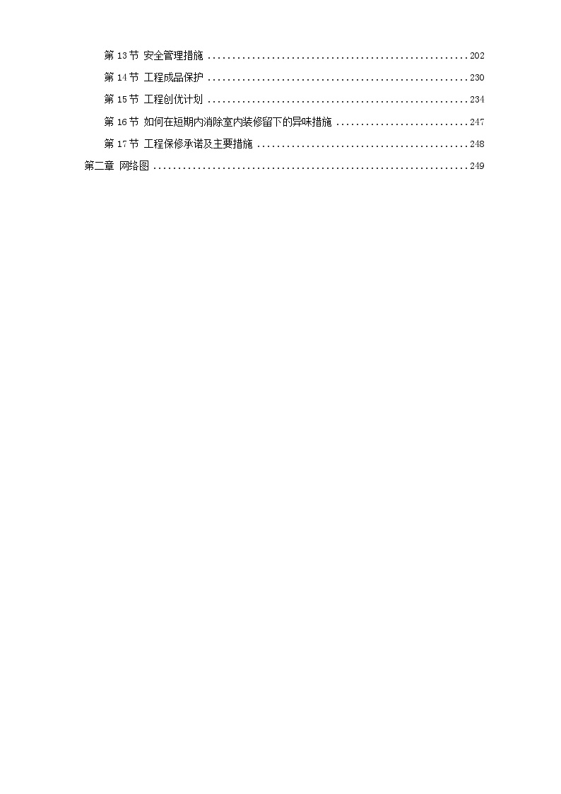 东莞某办公楼室内装饰工程施工组织设计方案.doc-图二