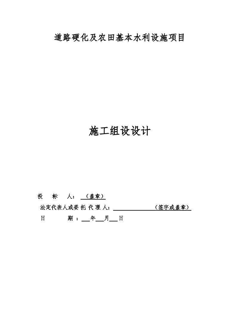 村组道路硬化及农田基本水利设施项目第三标段施工组织设计-图一