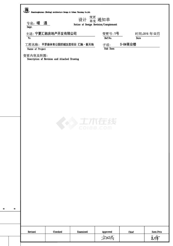 平罗县体育公园旧城改造项目设计变更图-图二