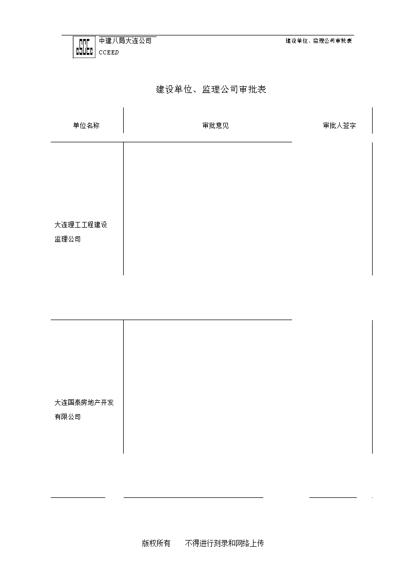 中国建筑第八公司中银大厦施工组织设计方案.doc-图二
