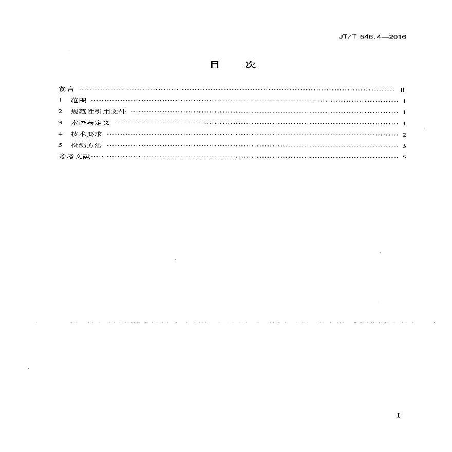 JTT646.4-2016 公路声屏障 第4部分：声学材料技术要求及检测方法-图二