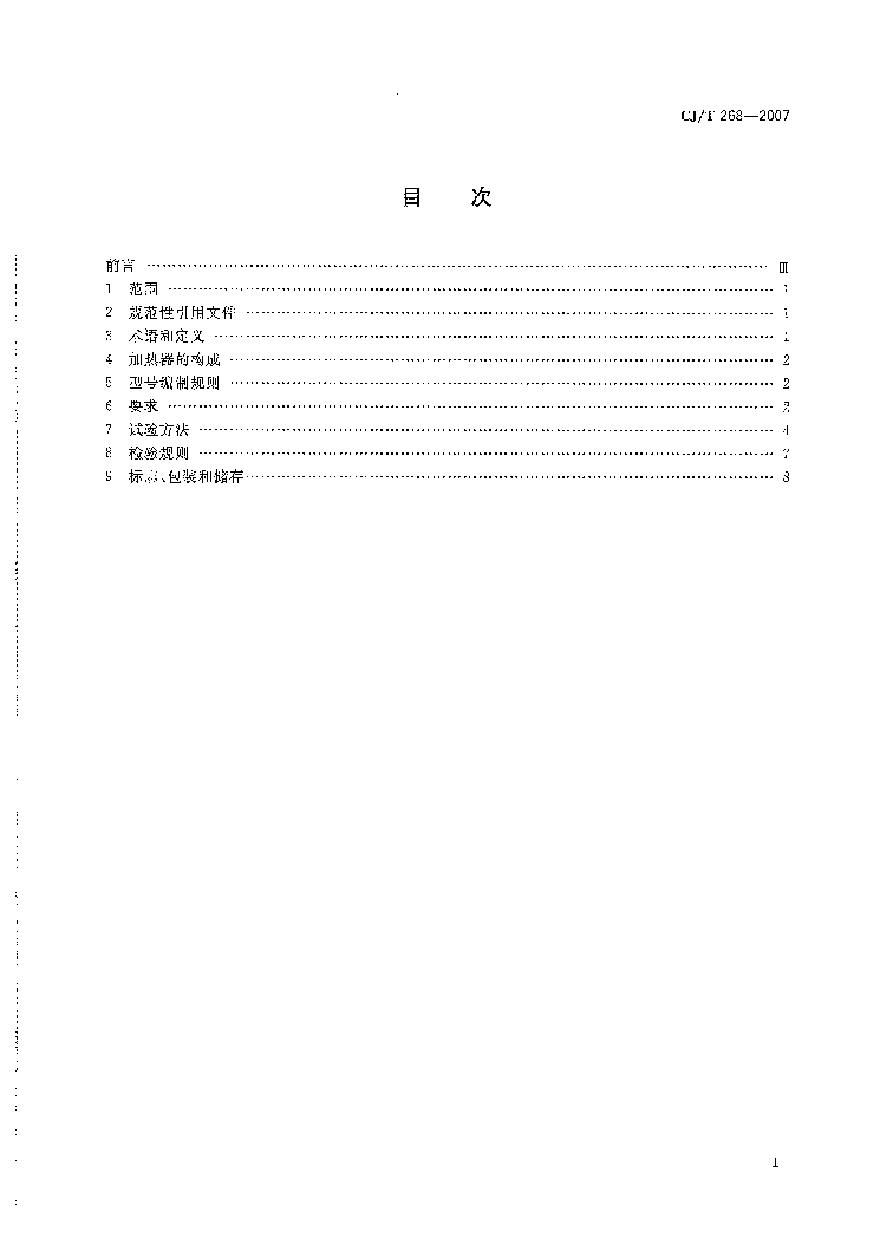 CJT268-2007 城市客车燃油加热器-图二