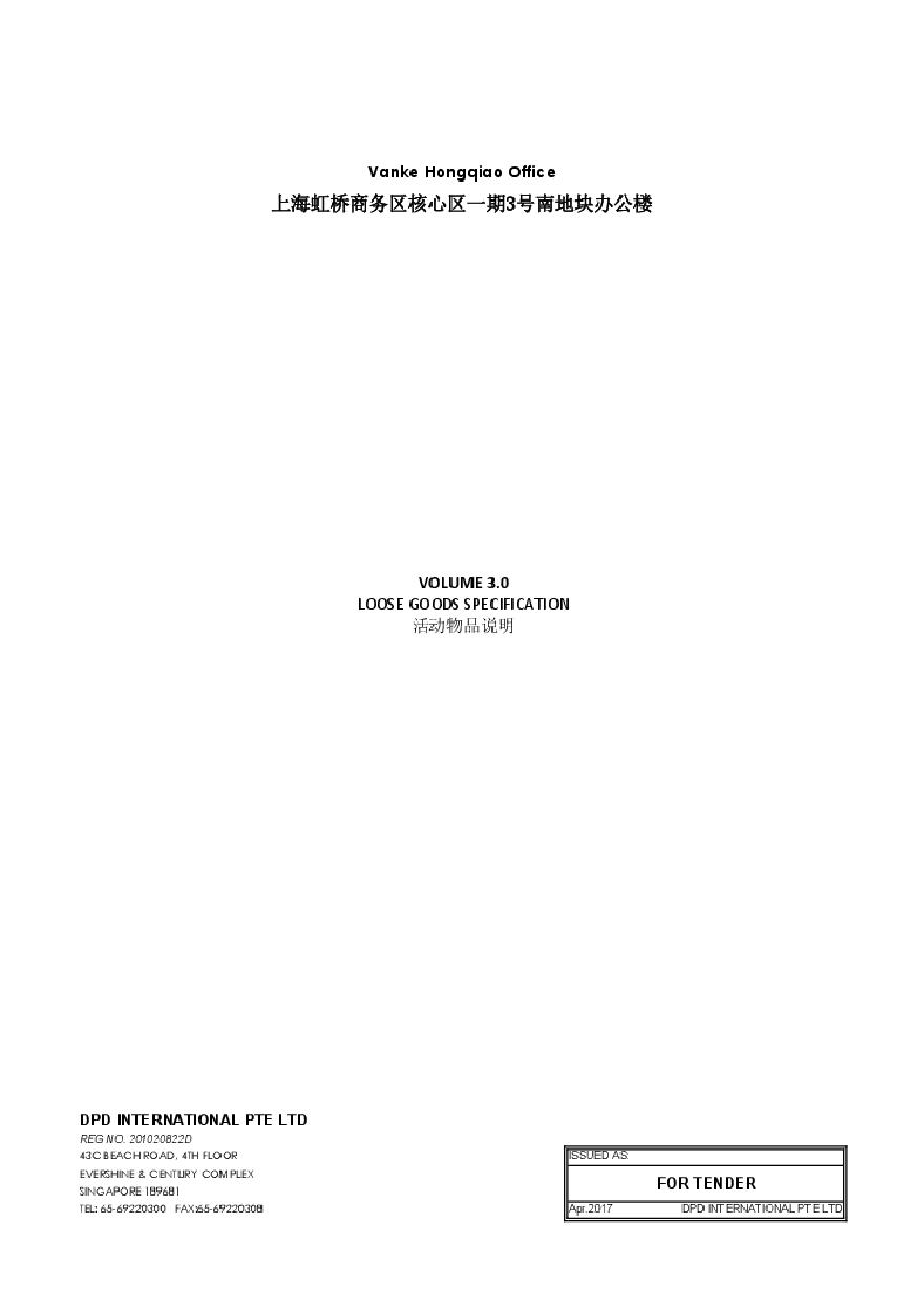 Vanke Hongqiao 3- vol.3 20170426.pdf-图一