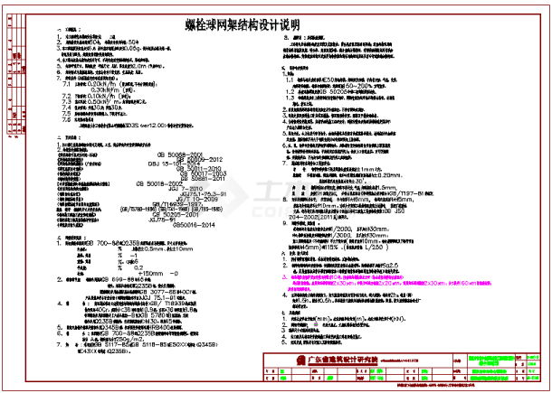 螺栓球网架结构设计说明2018-图一