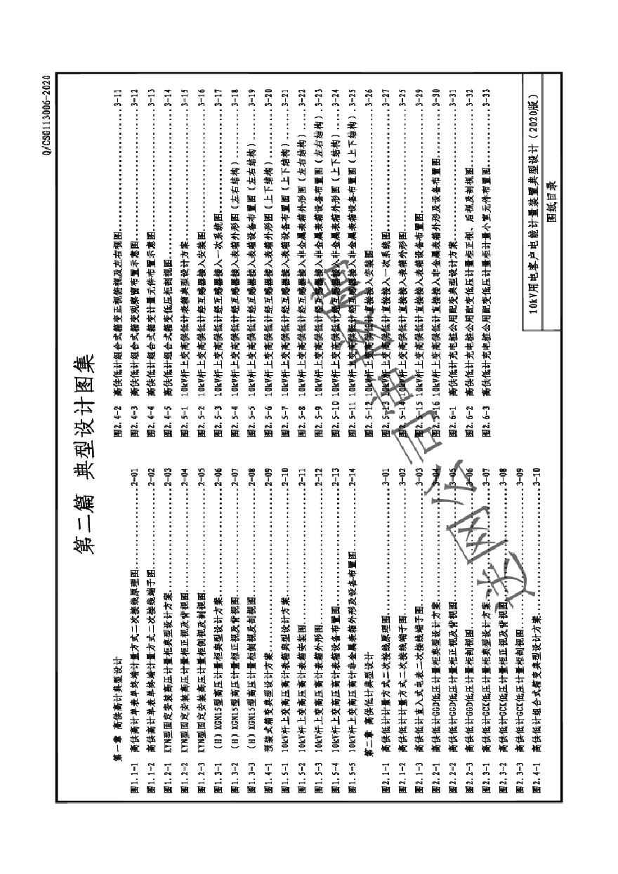 南方电网公司10kV用电客户电能计量装置典型设计图集（2020版）20200518上报-图一