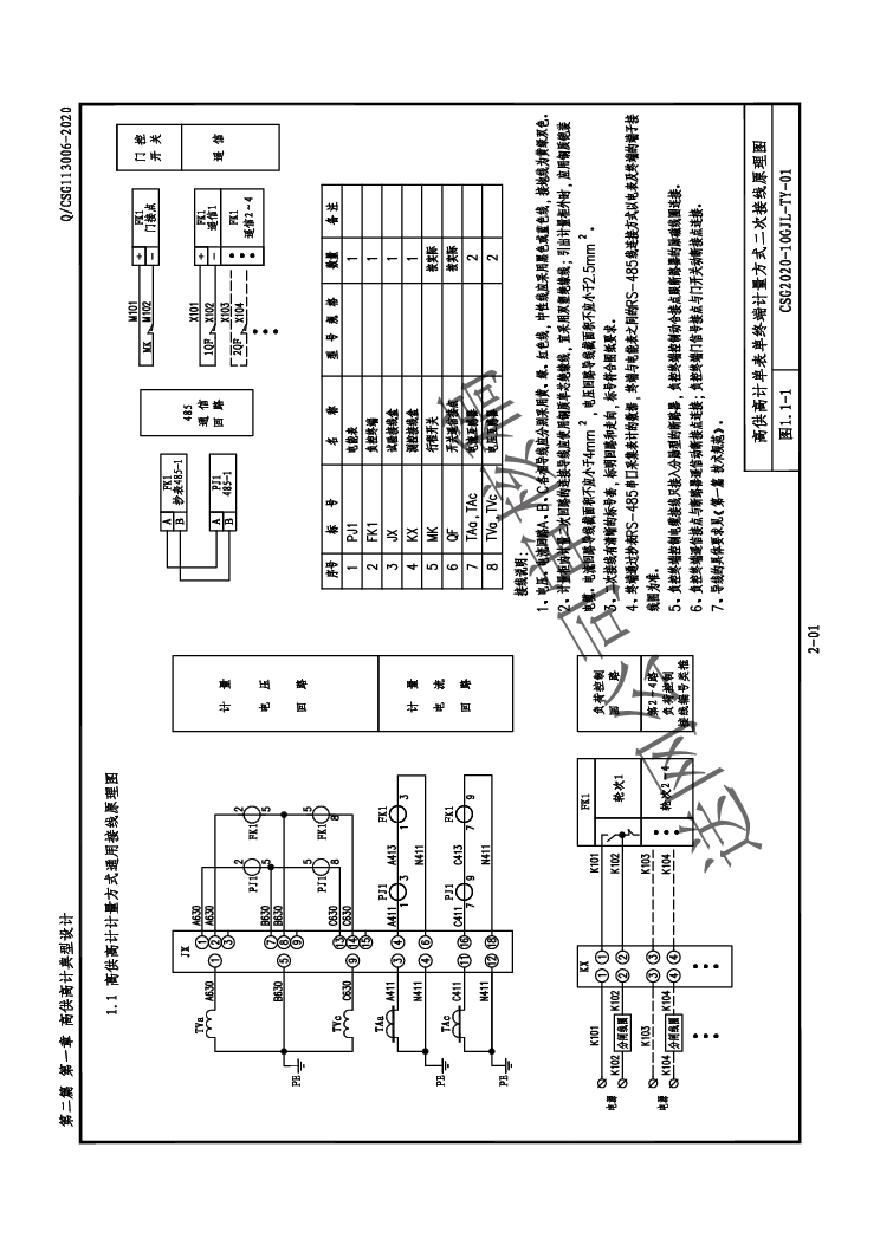 南方电网公司10kV用电客户电能计量装置典型设计图集（2020版）20200518上报-图二