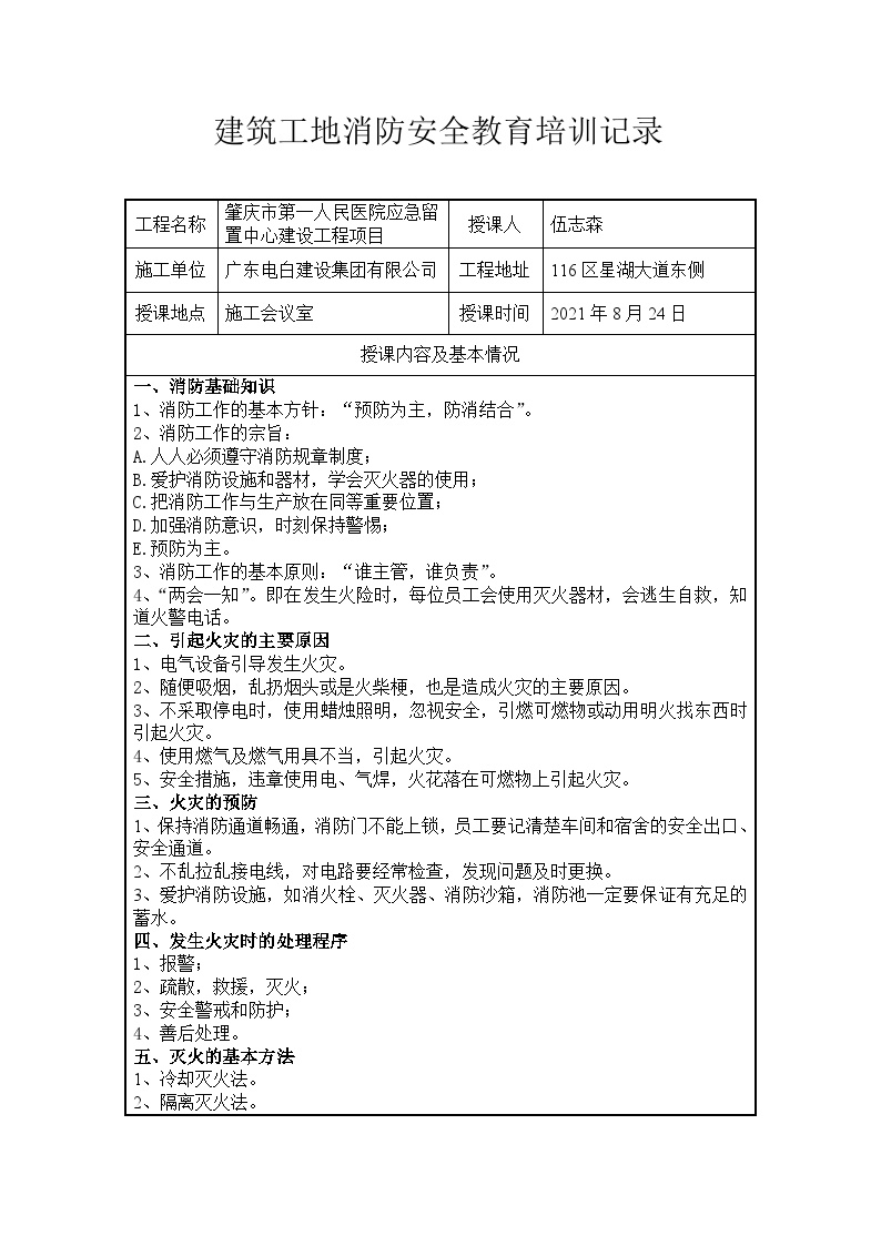 建筑工地消防安全教育培训记录.doc-图一