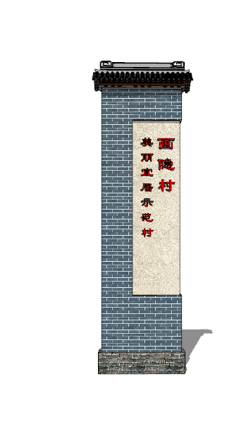 青色砖块现代新中式乡村标识墙su模型-图一