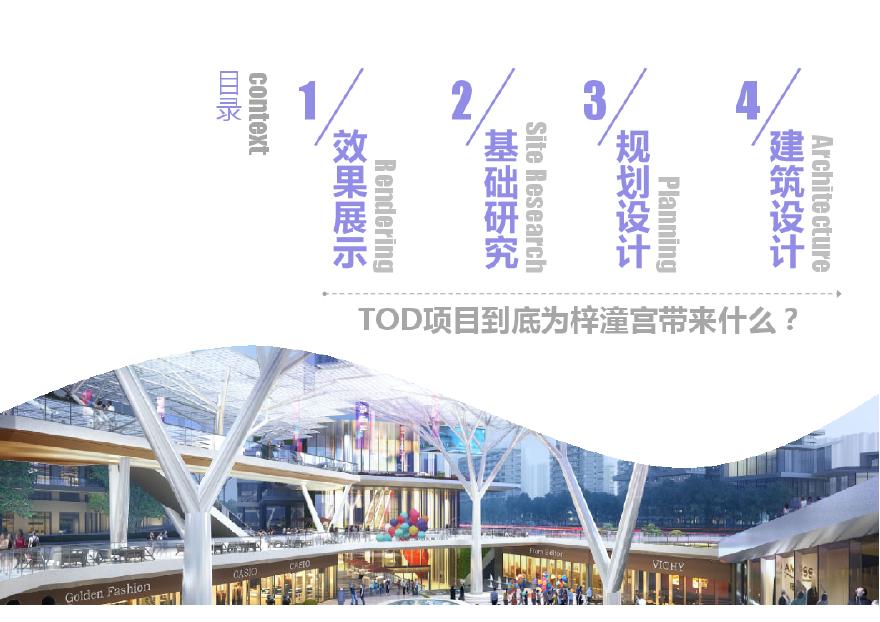 27-2019-成都一站幸福综合开发TOD综合项目建筑 规划方案文本.pdf-图二