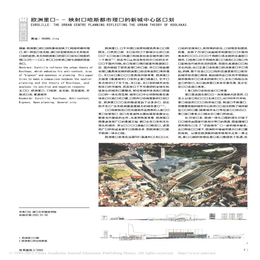 【论文】欧洲里尔_映射库哈斯都市理论的新城中心区规划.pdf-图一