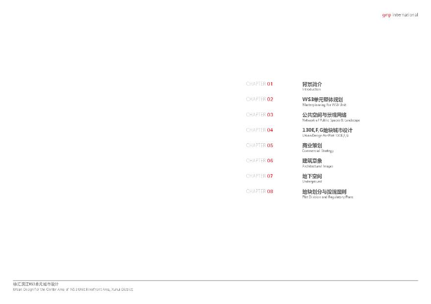 09 2017.09【GMP】上海徐汇滨江城市设计方案.pdf-图二