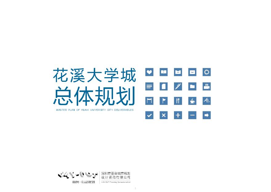 2020【雷奥】贵阳HX大学城科创城总体规划.pdf-图一