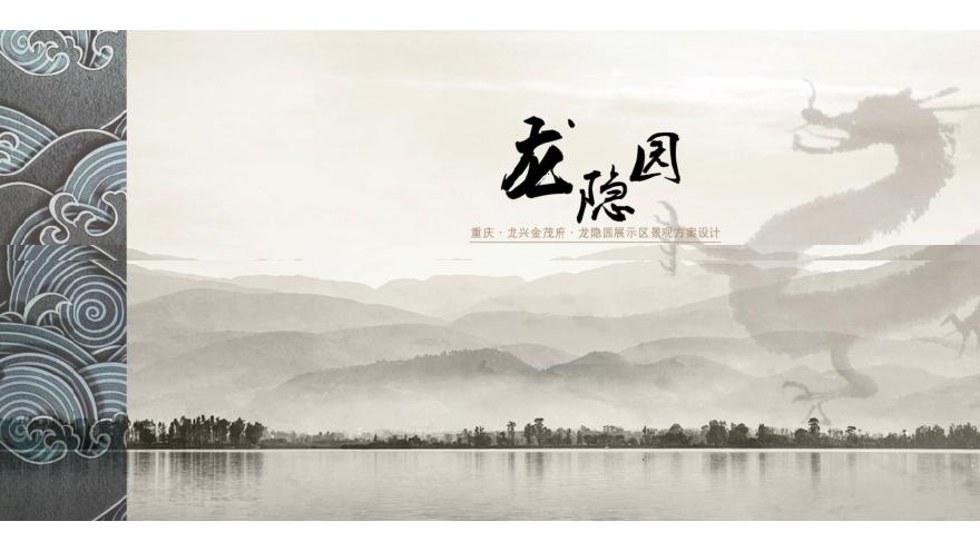 金茂重庆·龙兴国际生态城.pdf-图一