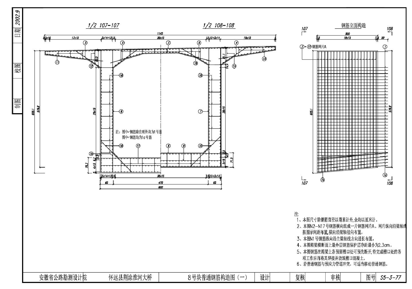 077-8号块普通钢筋构造图（一）